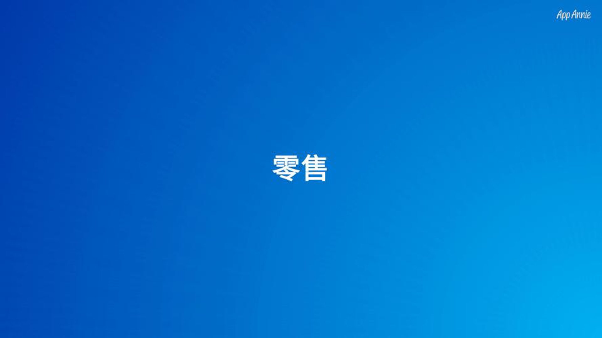 博然针织服饰